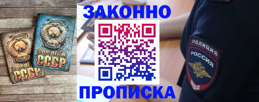 прописка законно в Воронежской области