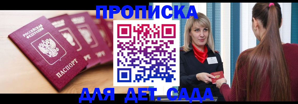 прописка законно в Воронежской области