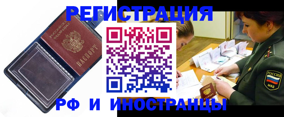 временная регистрация в Воронежской области